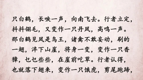 统编版语文五年级下册第二单元 快乐读书吧：读古典名著，品百味人生   课件