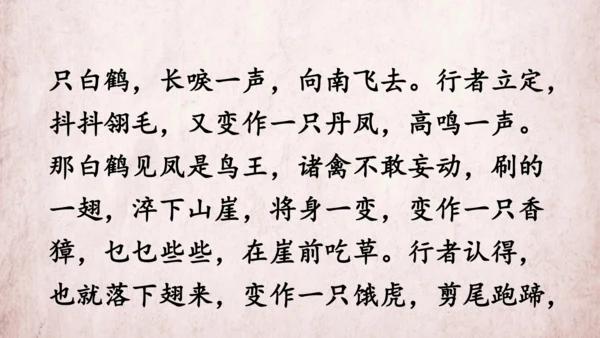 统编版语文五年级下册第二单元 快乐读书吧：读古典名著，品百味人生   课件