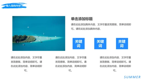 蓝天白云大海盛夏美好时光通用PPT模板