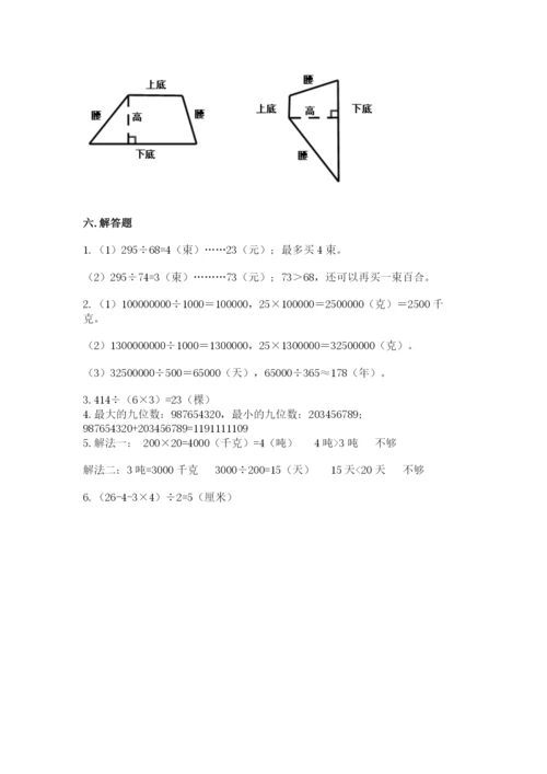 人教版四年级上册数学 期末测试卷及参考答案一套.docx