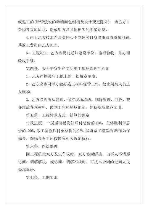 2022年施工合同模板九篇