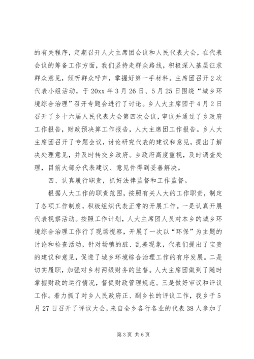 人大主席团上半年工作要点总结.docx