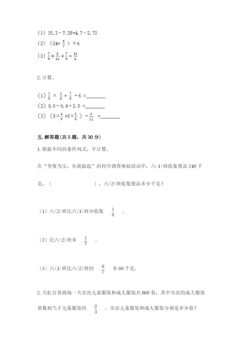 冀教版五年级下册数学第六单元 分数除法 测试卷及1套参考答案.docx