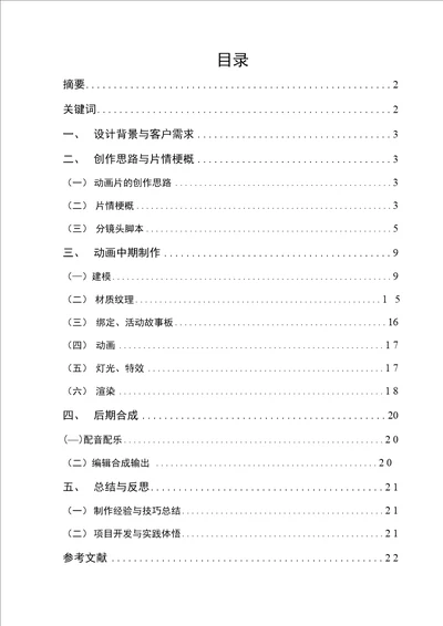 毕业设计说明形象宣传动画片设计制作