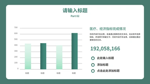 墨绿实景扁平医学医疗工作总结PPT模板