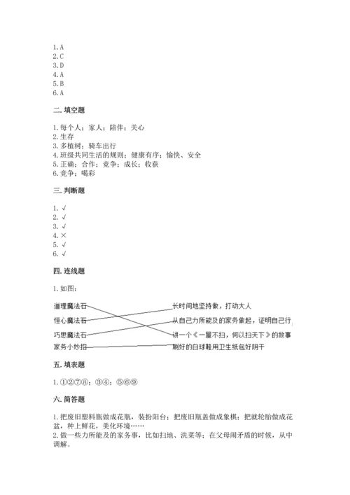 部编版四年级上册道德与法治期末测试卷及完整答案（网校专用）.docx