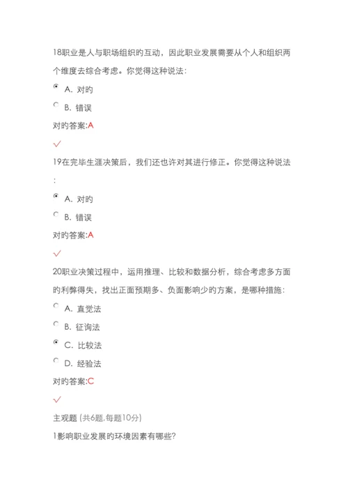 锦程网职业生涯规划考试试题及答案.docx