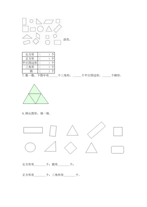 苏教版一年级下册数学第二单元 认识图形（二） 测试卷（名师推荐）.docx