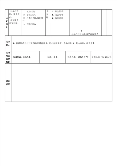 体能训练公开课教案