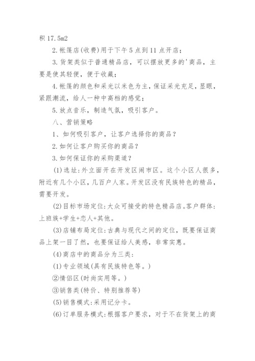 商业计划书_22.docx