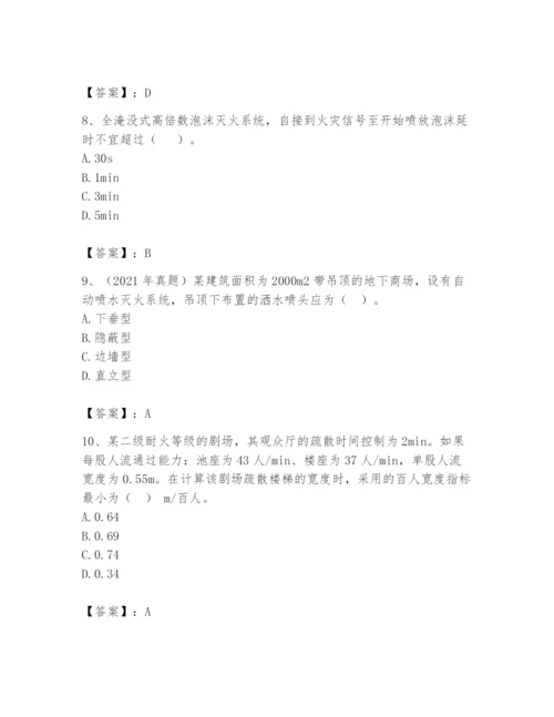 注册消防工程师之消防安全技术实务题库及完整答案【全优】.docx