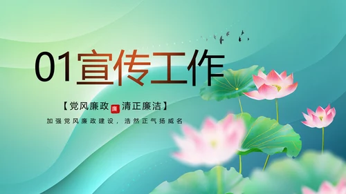 纪检监察党风廉政教育工作汇报ppt