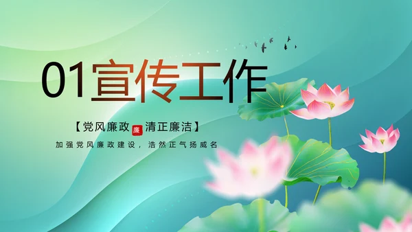 纪检监察党风廉政教育工作汇报ppt