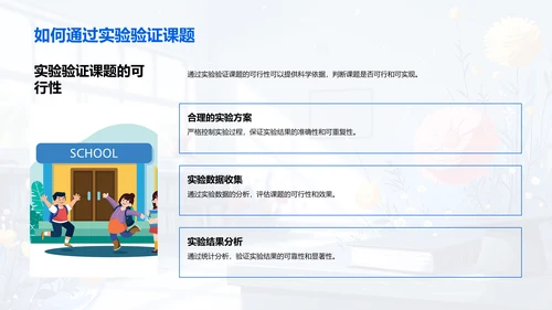 硕士课题策略讲座PPT模板