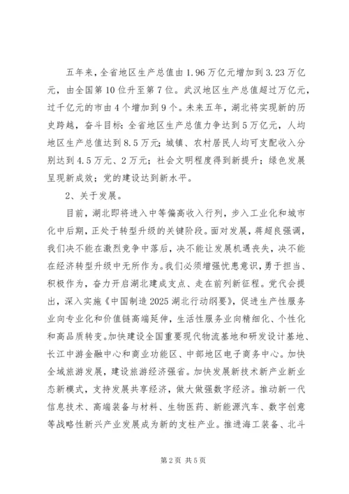 传达学习XX省第十一次党代会精神提纲.docx