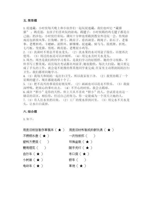 部编版二年级下册道德与法治 期末测试卷【含答案】.docx