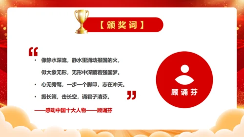 感到中国十大人物颁奖台词通用PPT模板