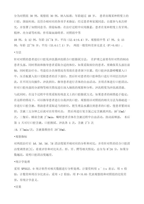 口腔颌面外科护理的运用.docx