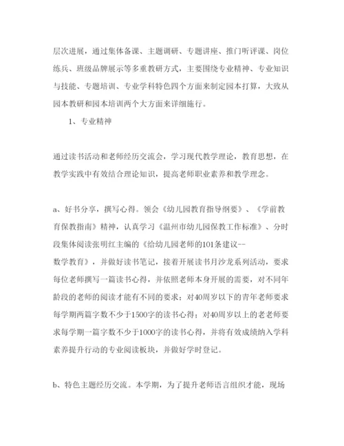 精编校本培训参考计划范文（第一学期）.docx