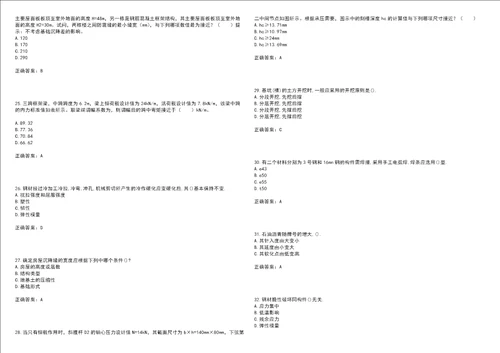 二级结构工程师专业考前拔高训练押题卷13带答案