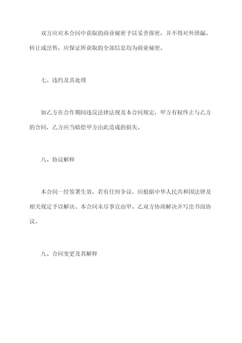 酒店茶叶店合作协议