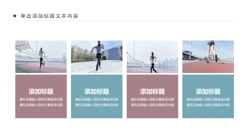 全民运动健身健康中国运动会跑步马拉松PPT模板