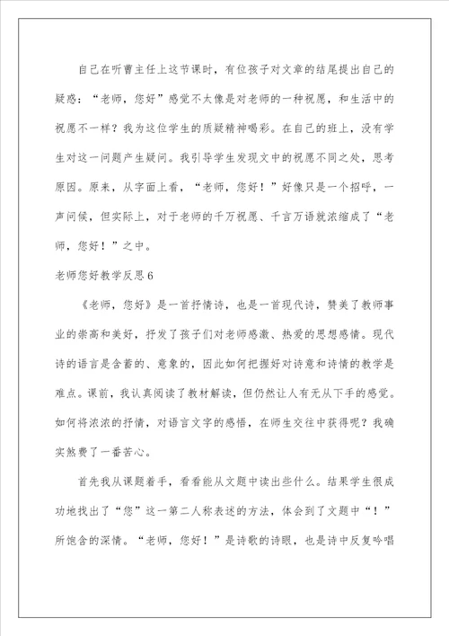 2022老师您好教学反思