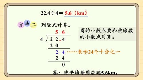 人教版五上第三单元第1课时  除数是整数的小数除法（1） 课件