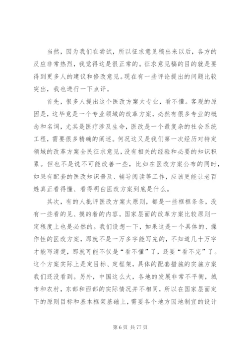 北大教授对医改方案的评论与展望.docx