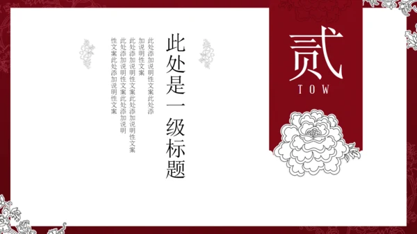 中国风宫廷古风通用PPT模板