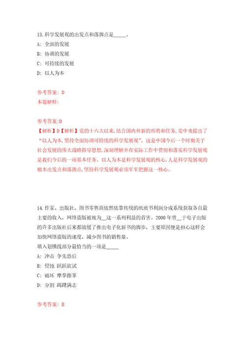 福建厦门市人力资源和社会保障局招收职业见习生模拟考核试题卷2