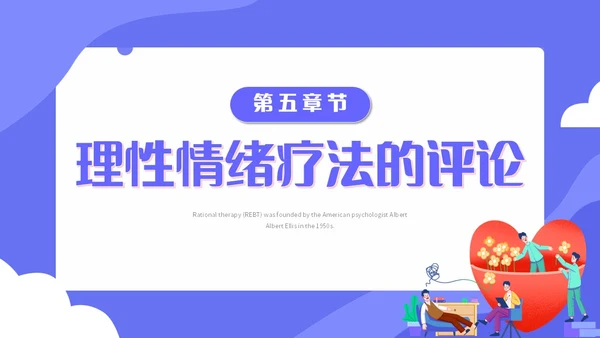 蓝色扁平化插画理性情绪疗法心理健康主题PPT模板合理情绪疗法