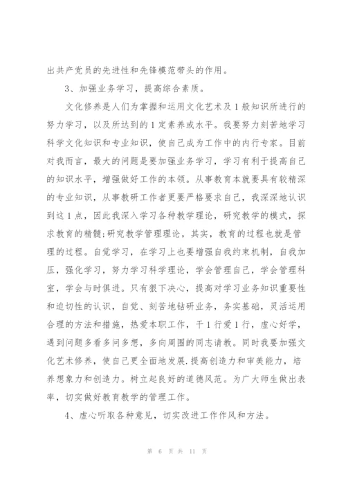 教师个人 教育作风整改措施2021三篇.docx