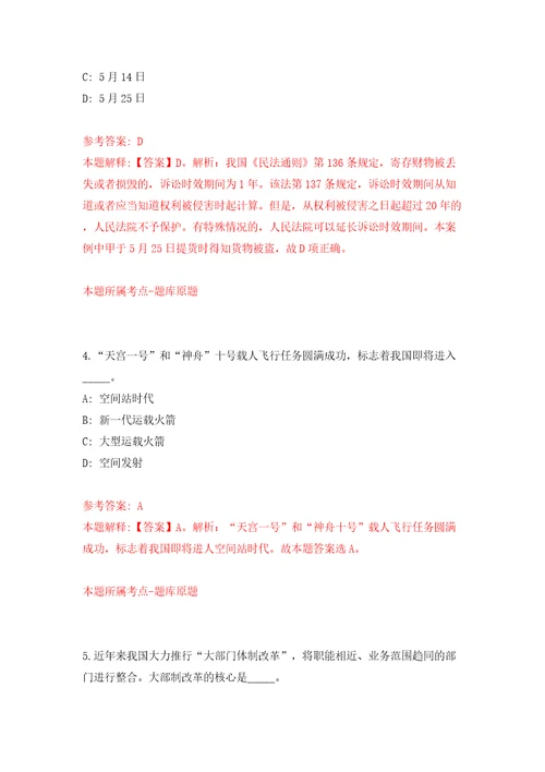 内蒙古党委军民融合办所属事业单位公开招聘10名工作人员答案解析模拟试卷2