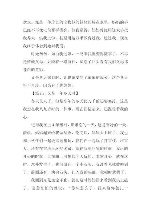 又是一年冬天时作文.docx
