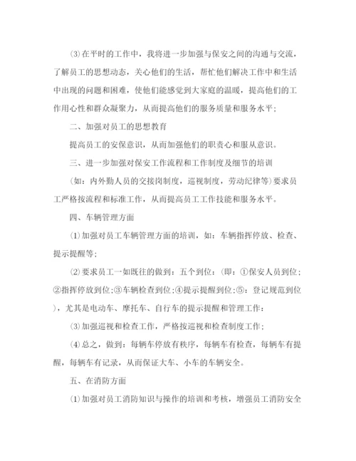 精编之公司保安七月份工作计划范文.docx