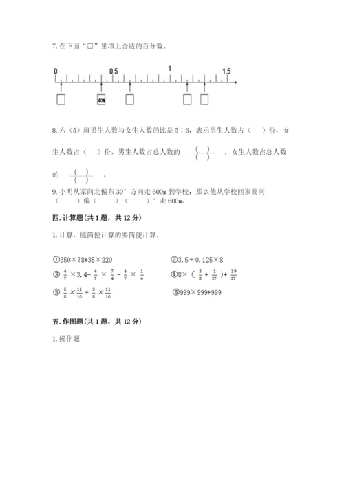 小学数学六年级上册期末考试试卷及答案参考.docx