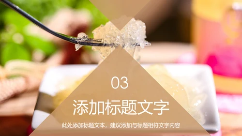 养生营养健康天然燕窝养生PPT模板