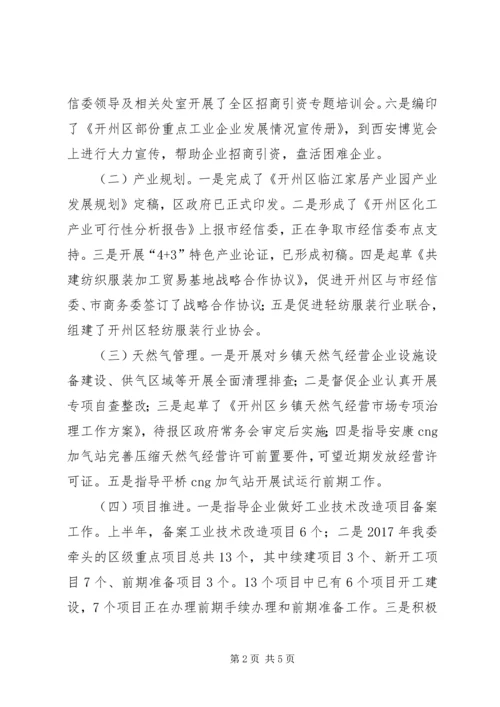 招商引资、产业规划、天然气管理等工作总结.docx