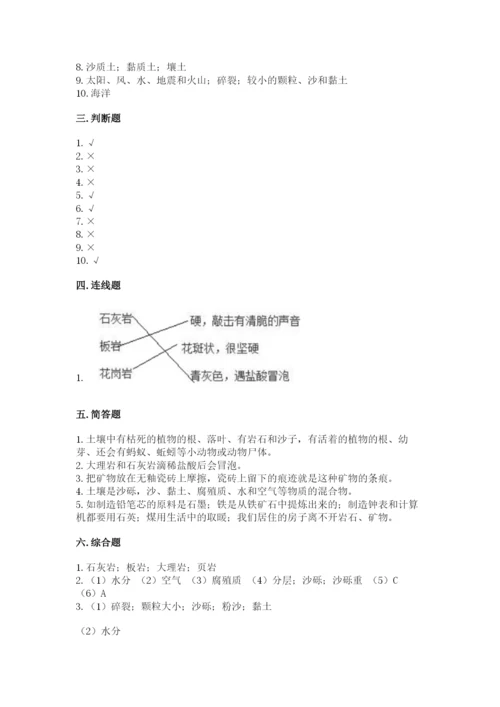 教科版科学四年级下册第三单元《岩石与土壤》测试卷含答案（a卷）.docx