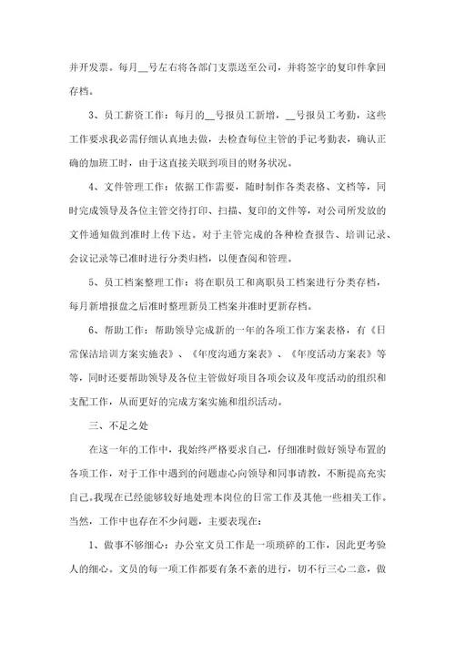 公司尽职职工工作总结范本五篇