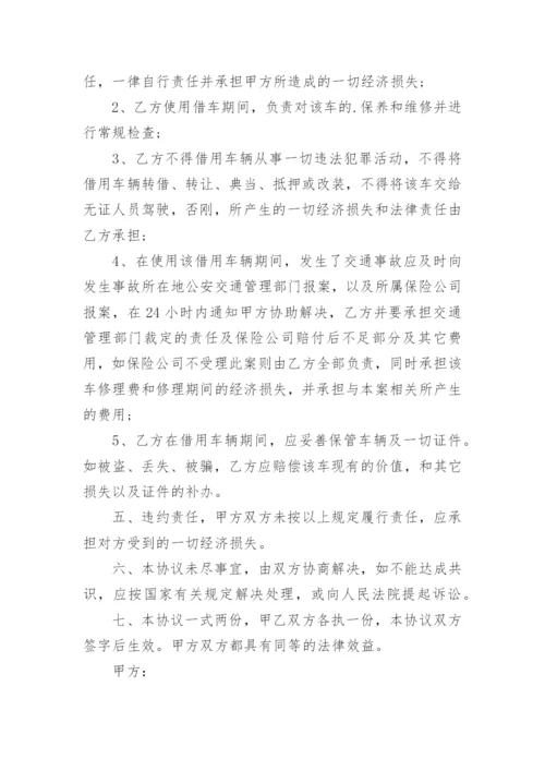 借车协议书.docx
