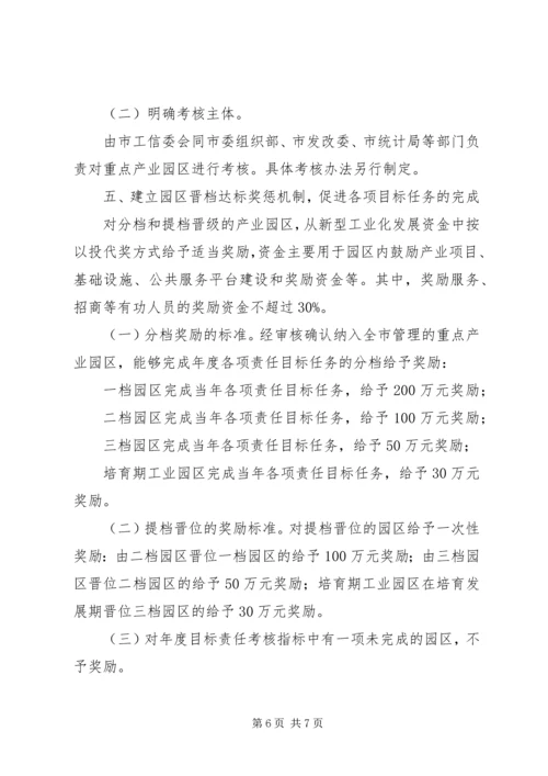 全市产业园区构建指导意见.docx