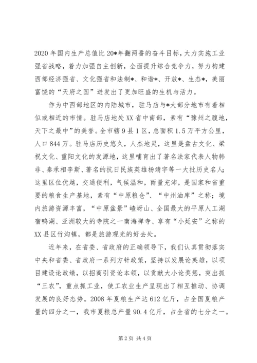 发改委新闻发布会讲话.docx