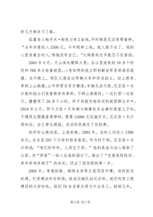 学习尼牙孜木沙心得体会2 (4).docx