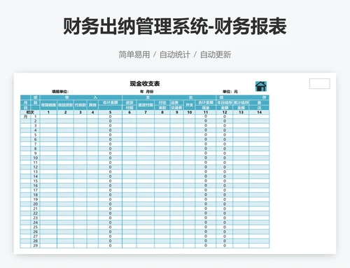 财务出纳管理系统-财务报表