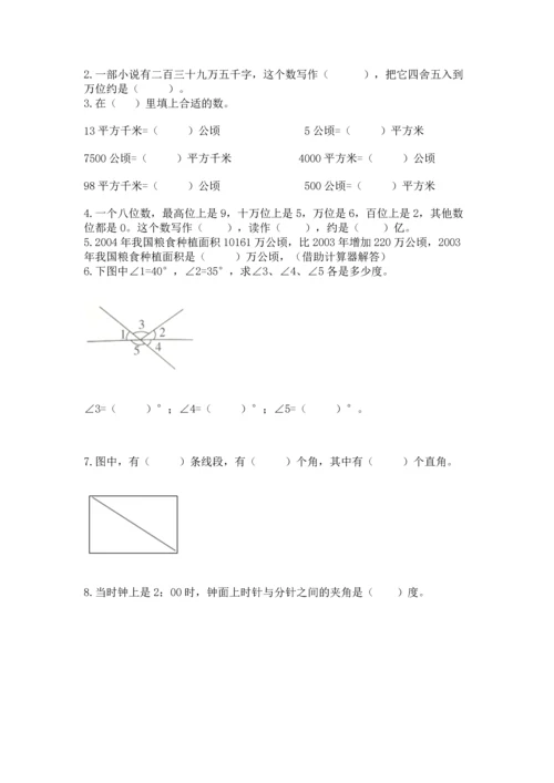 人教版四年级上册数学期中测试卷（含答案）.docx