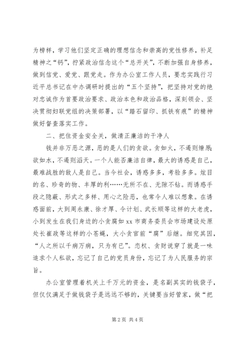 严以律己，严守政治纪律交流发言稿.docx