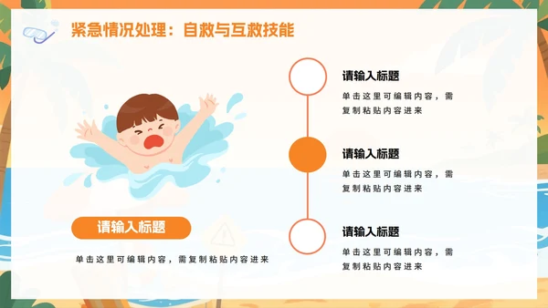 黄色卡通插画风暑假安全教育班会PPT模板