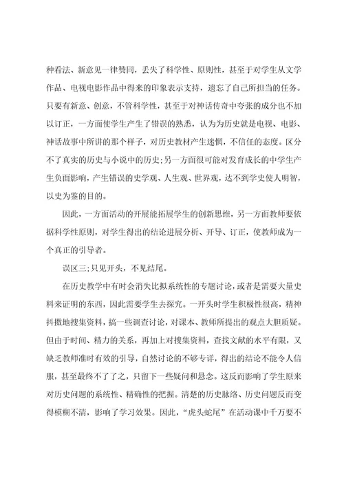 历史学科教学心得随笔范文5篇